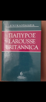 Πάπυρος Λαρούς Μπριτάννικα 45: Νέα Σκέψη - Ντάου