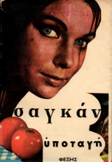 Υποταγή