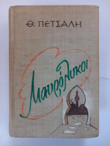 Μαυρόλυκοι