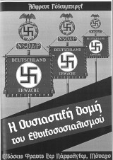 Η ουσιαστική δομή του Εθνικοσοσιαλισμου