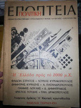 Εποπτεία Πολιτική Τεύχος 114