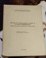 Μελέτη και Εξοπλισμός Πλοίου ΙΙ (Συλλογή Βοηθημάτων)