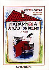 Παραμύθια απ' όλο τον κόσμο