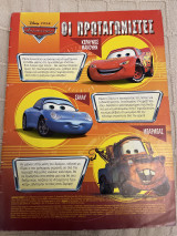 Pixar Αυτοκίνητα Disney οι πρωταγωνιστές τεύχος 15/2006