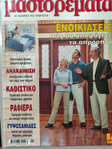 Μαστορέματα τεύχος 82