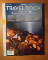Travel Book τεύχος 10 - 2011 - Οι μαγευτικές Καστροπολιτείες