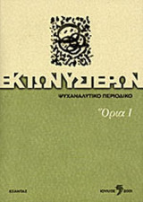 ΕΚ ΤΩΝ ΥΣΤΕΡΩΝ ΤΕΥΧΟΣ 5 ΙΟΥΛΙΟΣ 2001