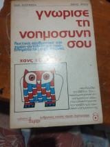 Γνωρισε την νοημοσυνη σου