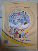 Αγγλικά Pupils Book Ε' Δημοτικού: Pupil' s Book