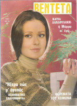 Περιοδικό Βεντέτα τεύχος 663