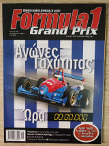 Formula 1 Grand Prix, τεύχος 036 - Ιανουάριος 2003