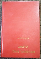 Δίκτυα στην Τασκένδη 1967