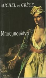 Μπουμπουλίνα