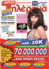 Περιοδικό Τηλέραμα τεύχος 839