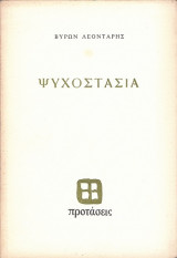 Ψυχοστασία