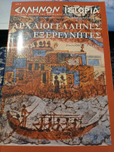 Ελλήνων Ιστορία Αρ. Φύλλου 10 Οκτωβρίου-Νοεμβρίου 2003