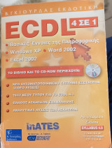 ECDL 4 σε 1: Βασικές Έννοιες της Πληροφορικής: Windows XP: Word 2002: Excel 2002