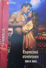 Εκρηκτική συνάντηση Άρλεκιν Bianca No 1134
