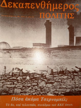 Δεκαπενθήμερος Πολίτης τεύχος 67