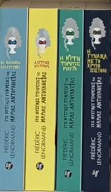 Στις μυστικές υπηρεσίες της Μαρίας Αντουανέτας