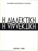Η διαλεκτική