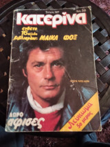 Κατερίνα τεύχος 327