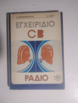 Εγχειρίδιο cb