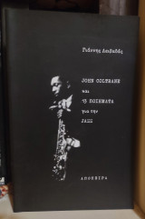 John Coltrane και 13 ποιήματα για την Τζαζ [300 αντίτυπα, έκδοση εκτός εμπορίου]