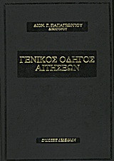 Γενικός οδηγός αιτήσεων