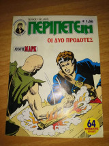 Περιπέτεια (Λοχαγός Μάρκ) 1121