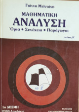 Μαθηματική Ανάλυση, όρια-συνέχεια- παράγωγοι τεύχος Β' ,565 λυμένες ασκήσεις, 645 άλυτες ασκήσεις, βασική θεωρία