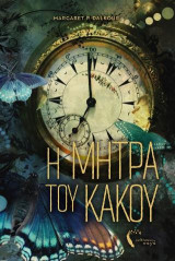 Η Μήτρα του Κακού