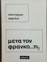 Μετά τον Φράνκο....τι;