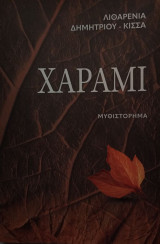 Χαράμι
