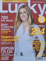 Περιοδικό Lucky - Οκτώβριος 2005