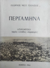 Περγαμηνά: Πέργαμος. Χαρές – ελπίδες – συμφορές