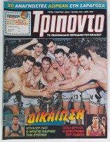 Τρίποντο - Τεύχος 330 (7/3/1995)