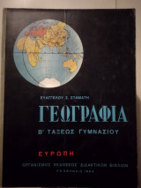 Γεωγραφία Ευρωπη