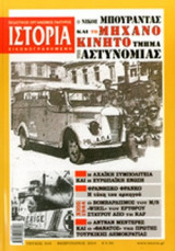ΙΣΤΟΡΙΑ ΕΙΚΟΝΟΓΡΑΦΗΜΕΝΗ, ΤΕΥΧΟΣ 548, ΦΕΒΡΟΥΑΡΙΟΣ 2014