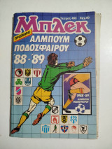 Μπλεκ τεύχος 463