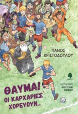 Θαύμα! Οι καρχαρίες χορεύουν…