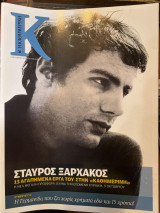 Περιοδικό Κ - Η καθημερινή τεύχος 435 (02/10/2011)