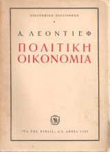 Πολιτική Οικονομία