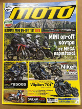 Moto τεύχος 587