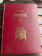 Όρθρος Α