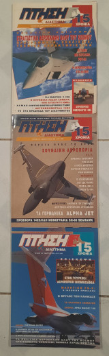 Πτήση & διάστημα- τρία τεύχη 120, 121, 122 (15 χρόνια)
