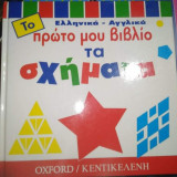 Το πρώτο μου βιβλίο τα σχήματα