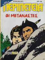 Περιπέτεια 904 (627)