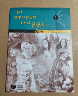 Με αφορμή ένα βιβλίο…