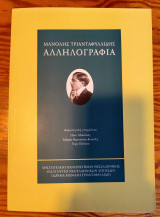 Αλληλογραφία